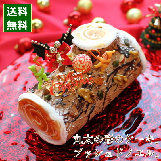 クリスマスと言えばフランス発祥のクリスマスケーキ ブッシュドノエル